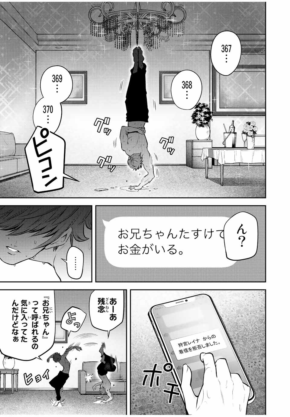 Tokyo Neon Scandal - Chapter 27 - Page 17