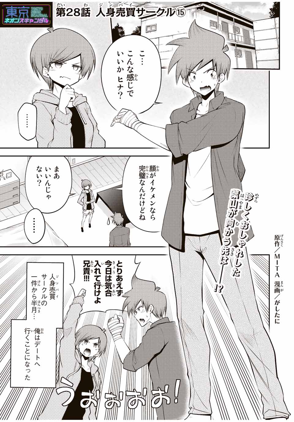 Tokyo Neon Scandal - Chapter 28 - Page 1