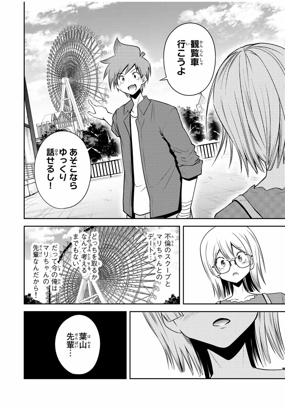 Tokyo Neon Scandal - Chapter 28 - Page 12