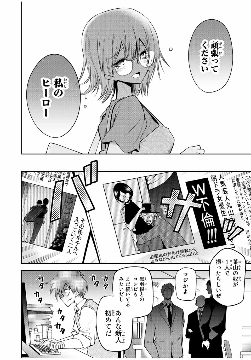 Tokyo Neon Scandal - Chapter 28 - Page 14