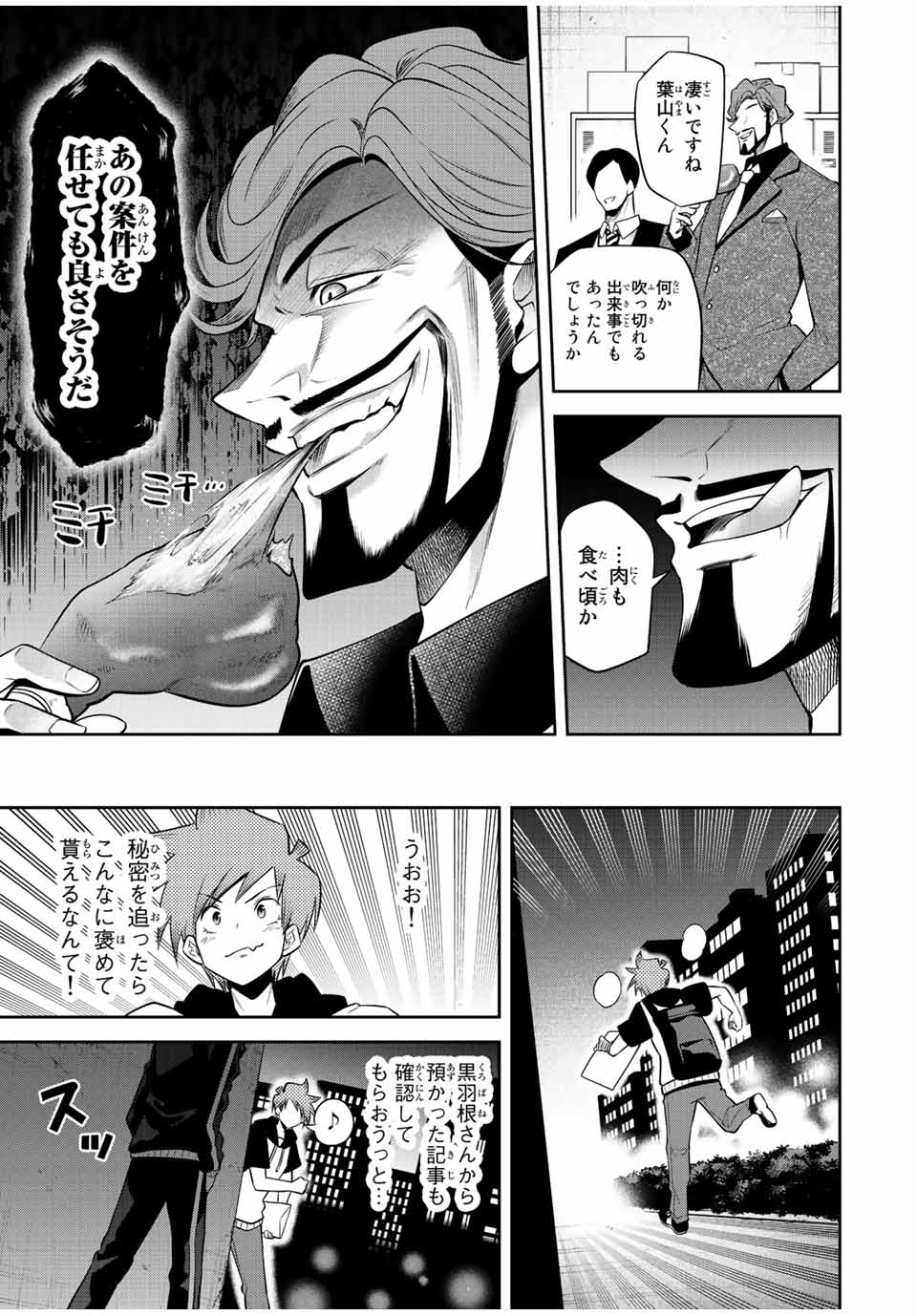 Tokyo Neon Scandal - Chapter 28 - Page 15