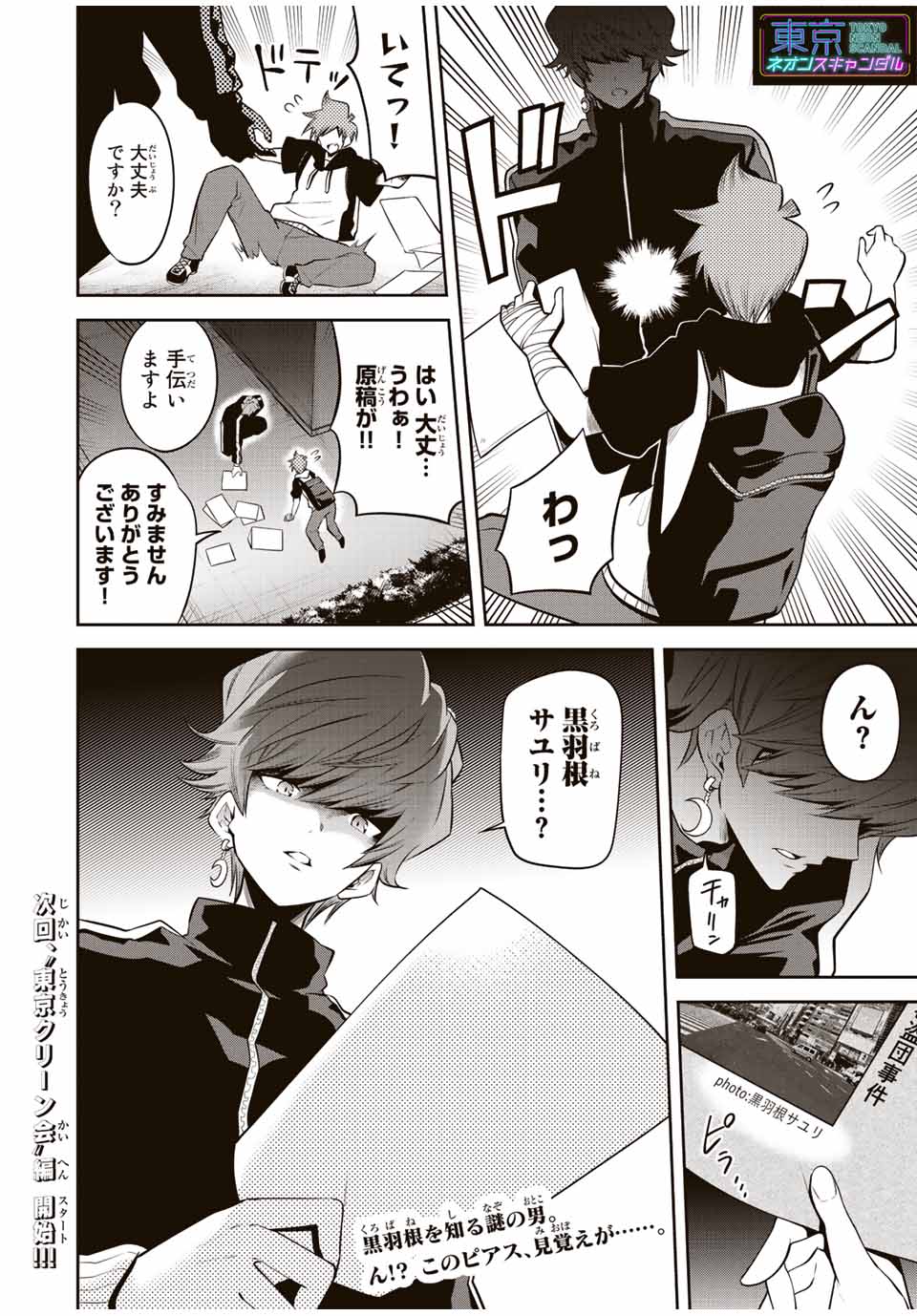 Tokyo Neon Scandal - Chapter 28 - Page 16