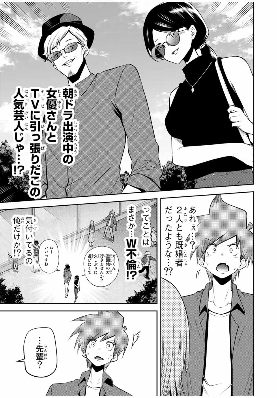 Tokyo Neon Scandal - Chapter 28 - Page 5