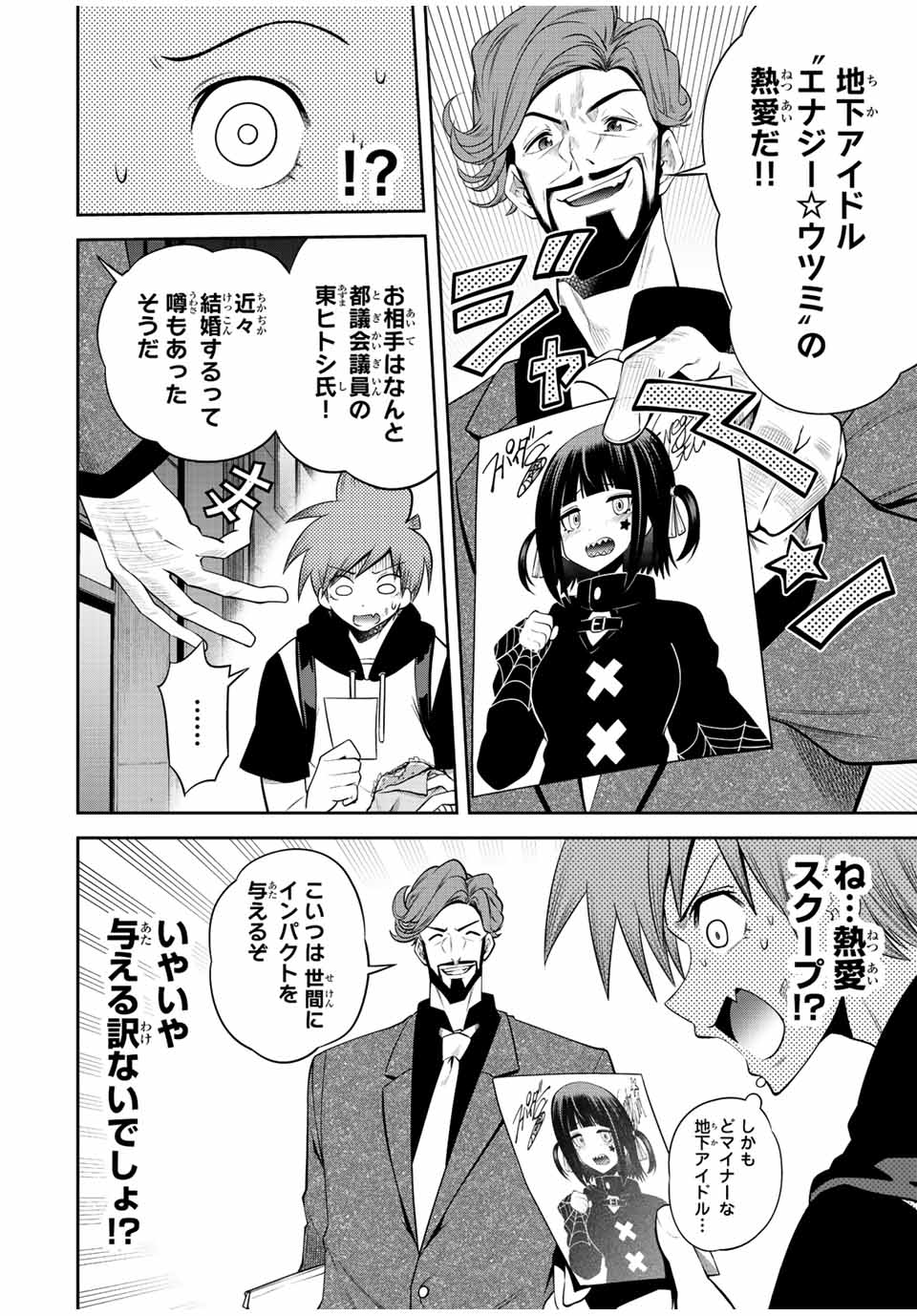 Tokyo Neon Scandal - Chapter 29 - Page 10