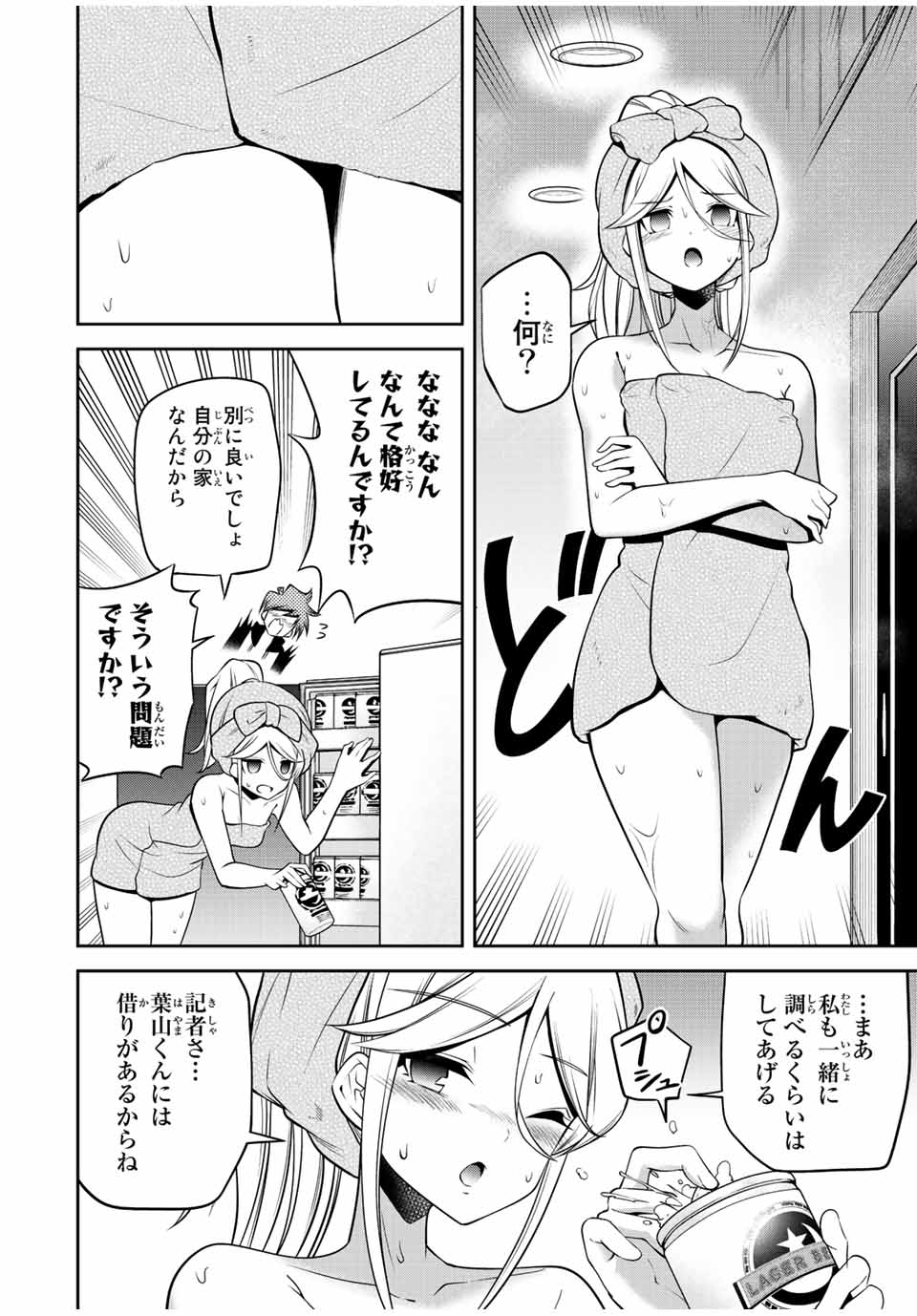 Tokyo Neon Scandal - Chapter 29 - Page 14