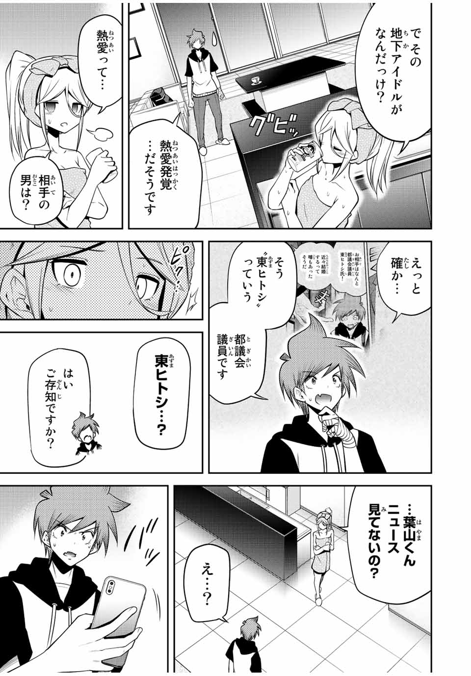 Tokyo Neon Scandal - Chapter 29 - Page 15