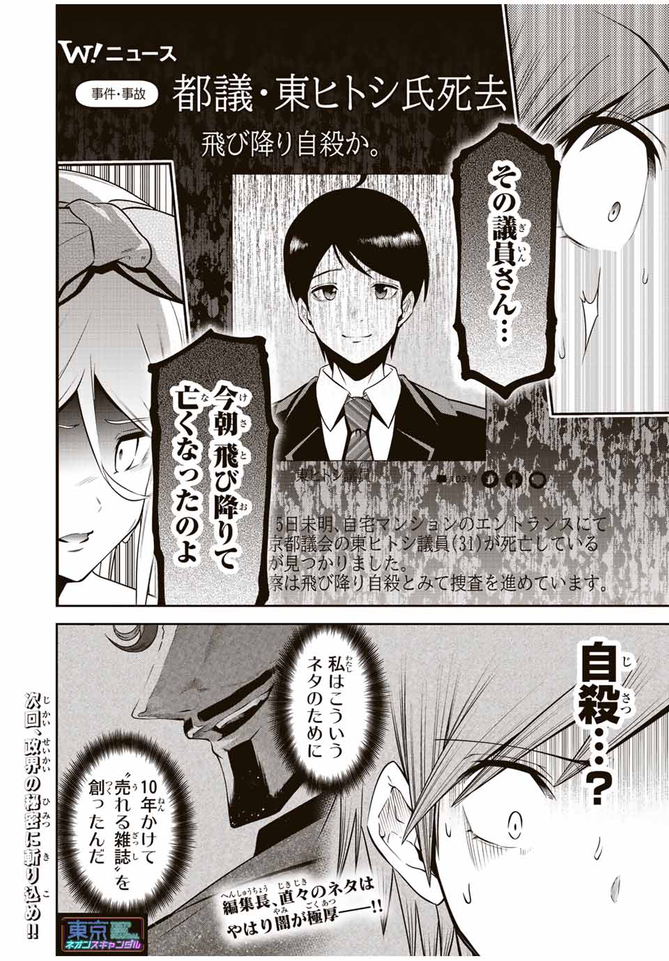 Tokyo Neon Scandal - Chapter 29 - Page 16