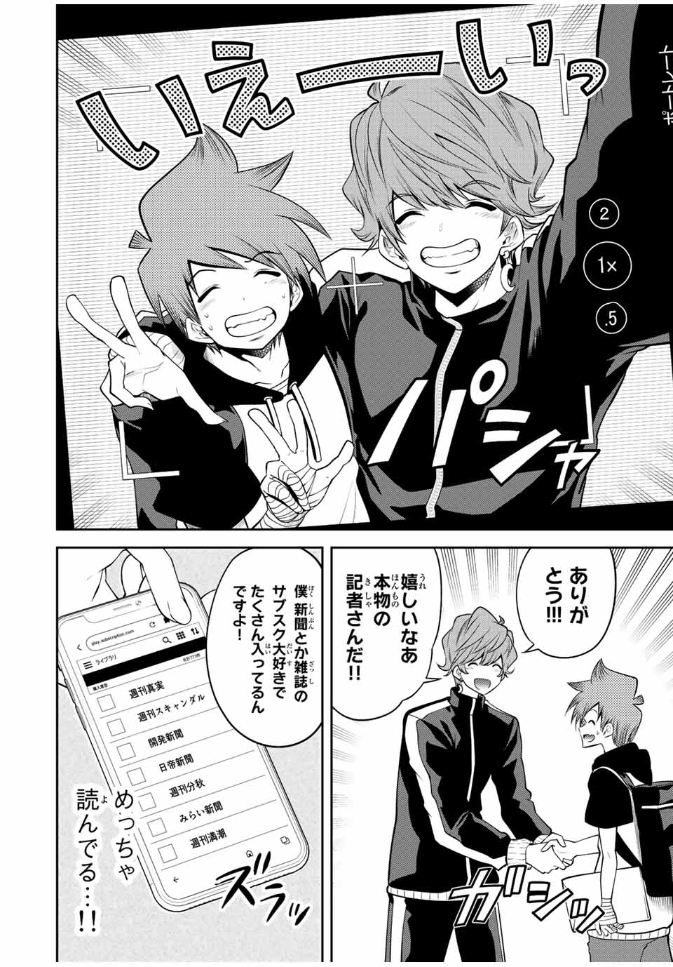 Tokyo Neon Scandal - Chapter 29 - Page 2