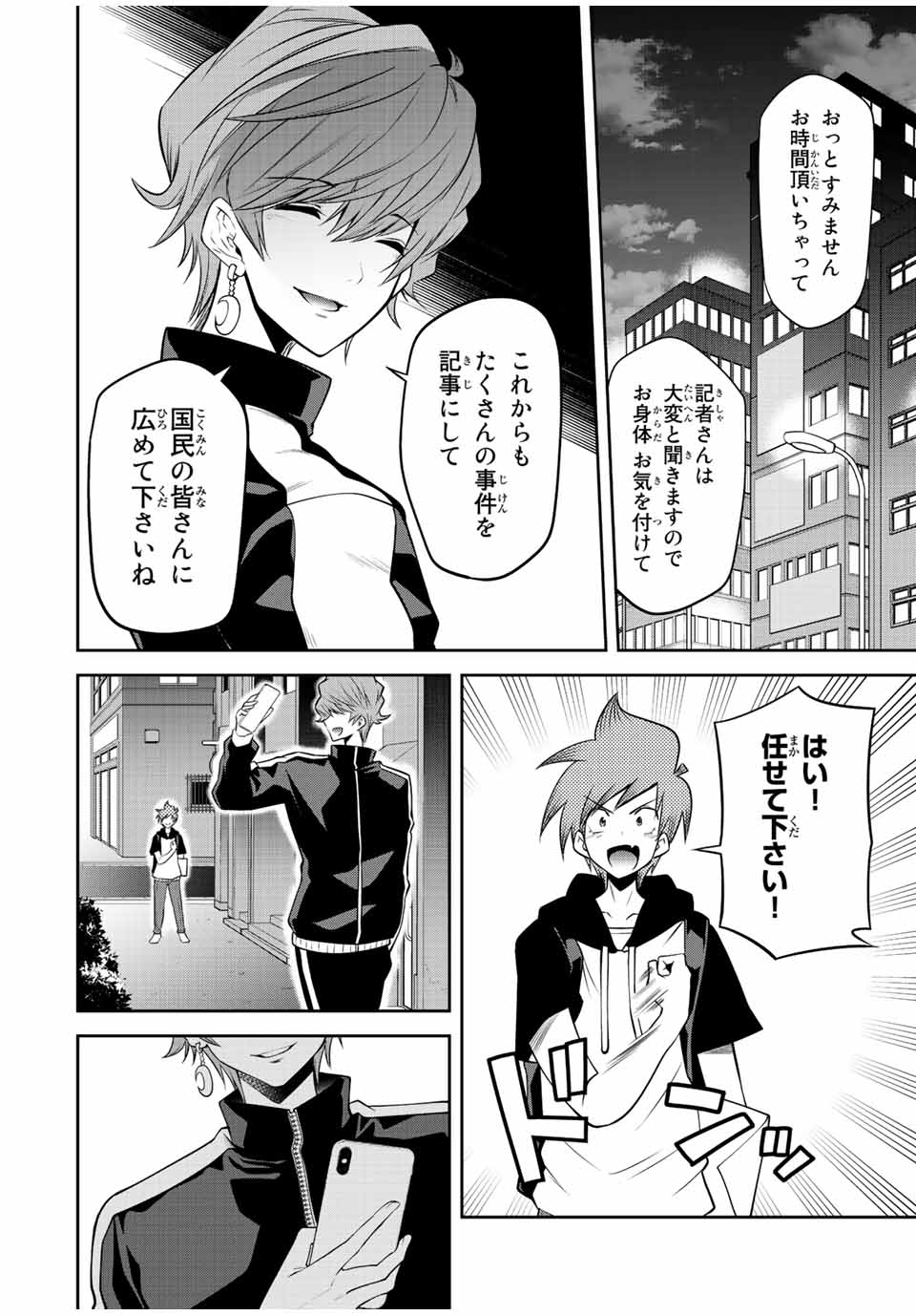 Tokyo Neon Scandal - Chapter 29 - Page 4