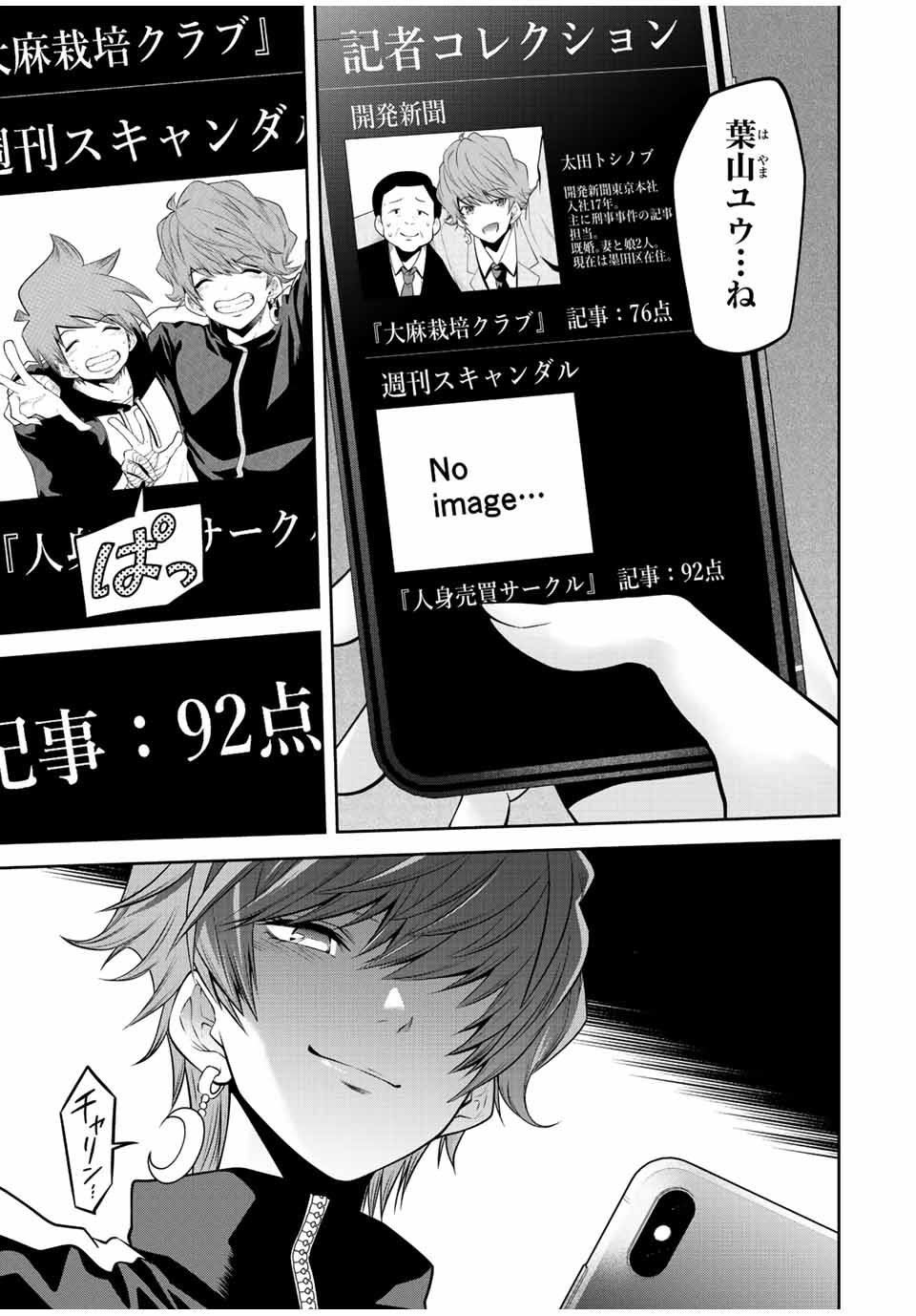 Tokyo Neon Scandal - Chapter 29 - Page 5