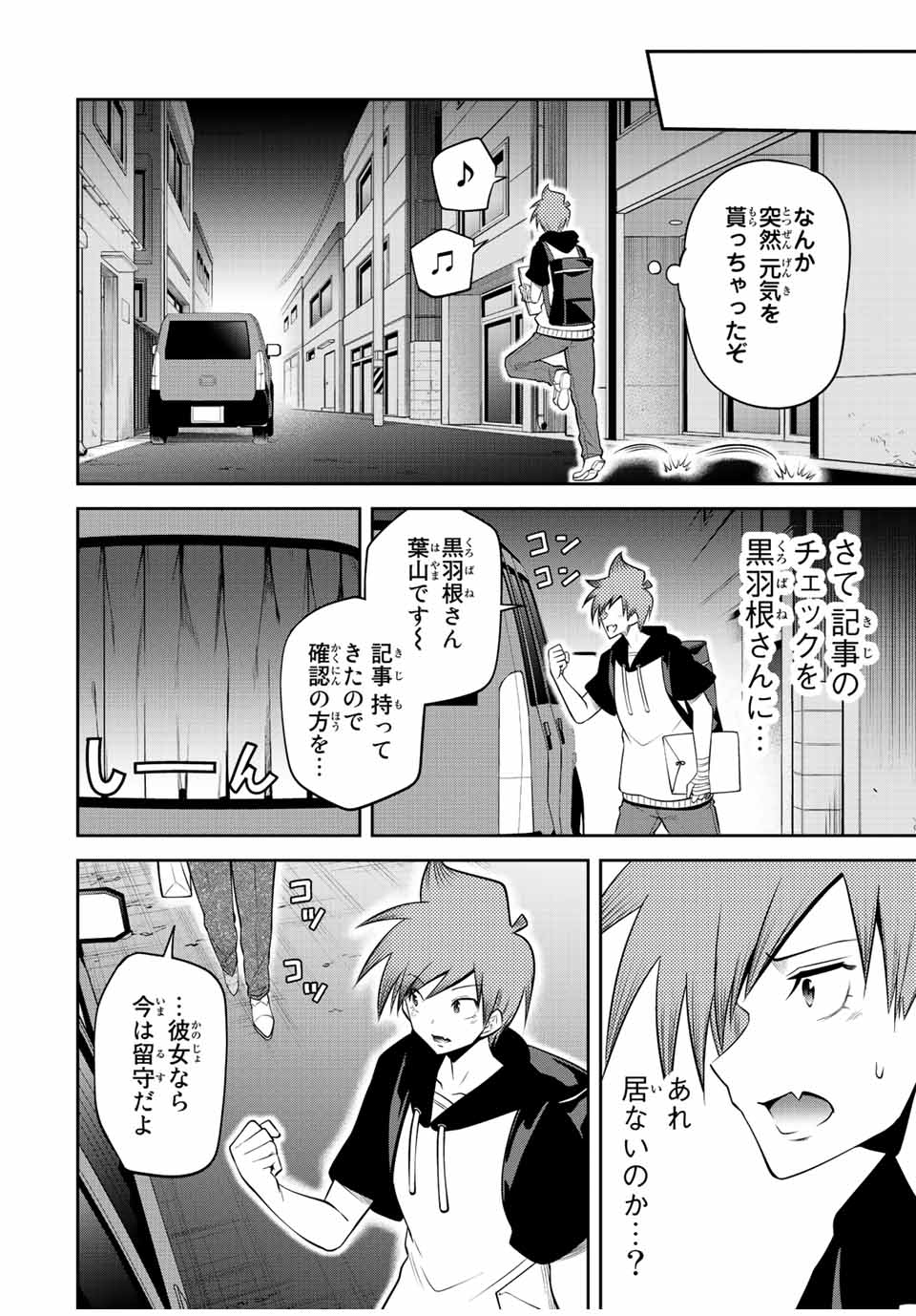 Tokyo Neon Scandal - Chapter 29 - Page 6