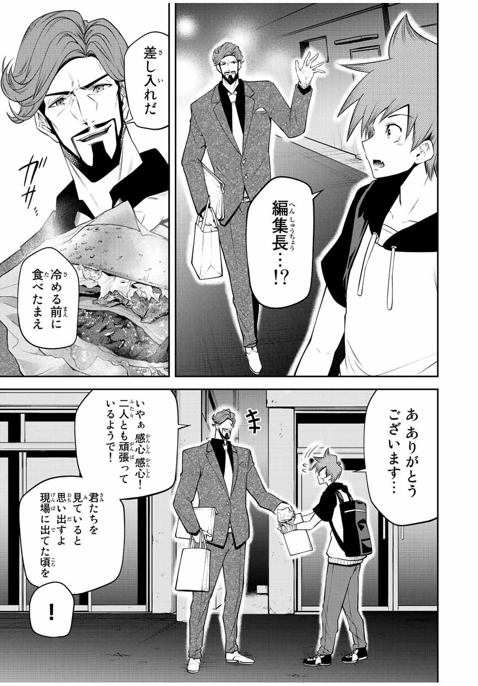 Tokyo Neon Scandal - Chapter 29 - Page 7