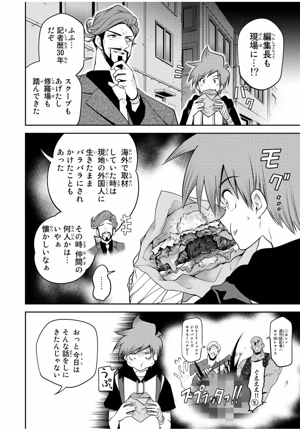 Tokyo Neon Scandal - Chapter 29 - Page 8