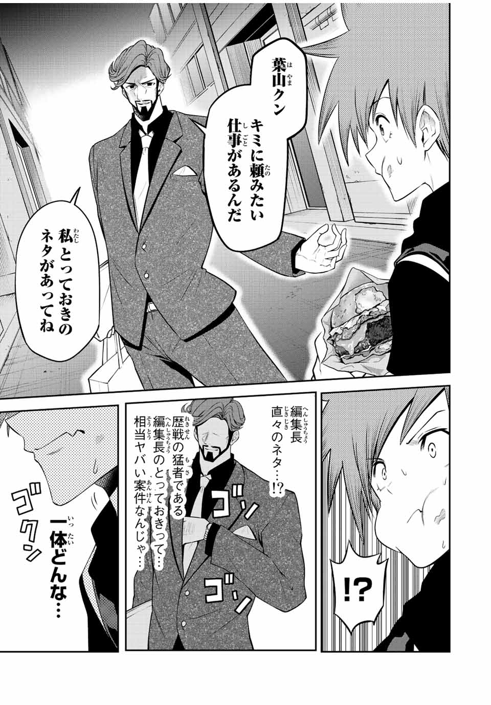 Tokyo Neon Scandal - Chapter 29 - Page 9