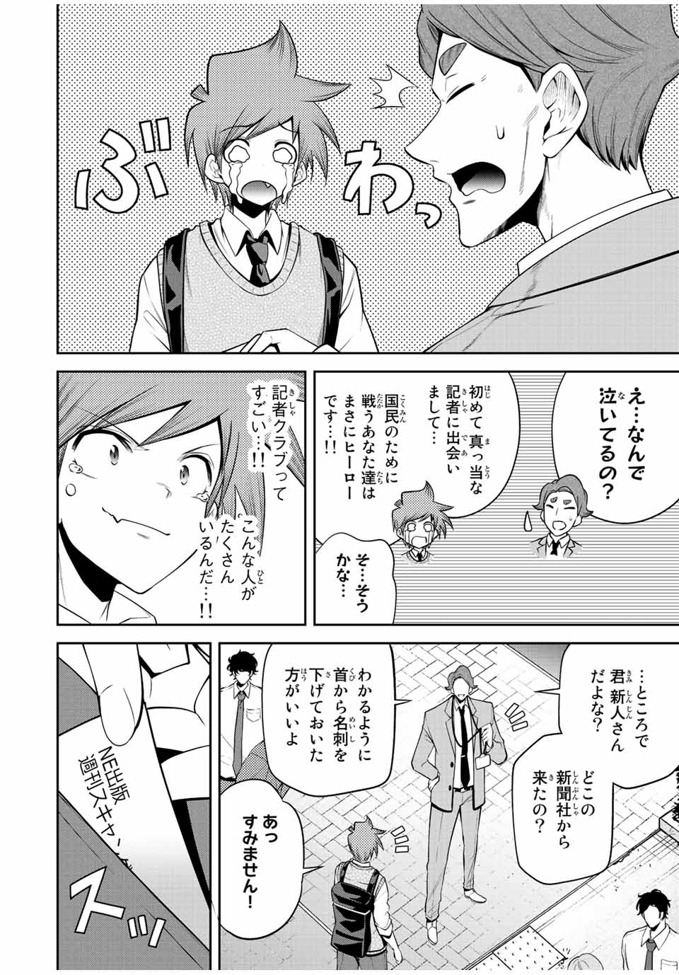 Tokyo Neon Scandal - Chapter 30 - Page 10