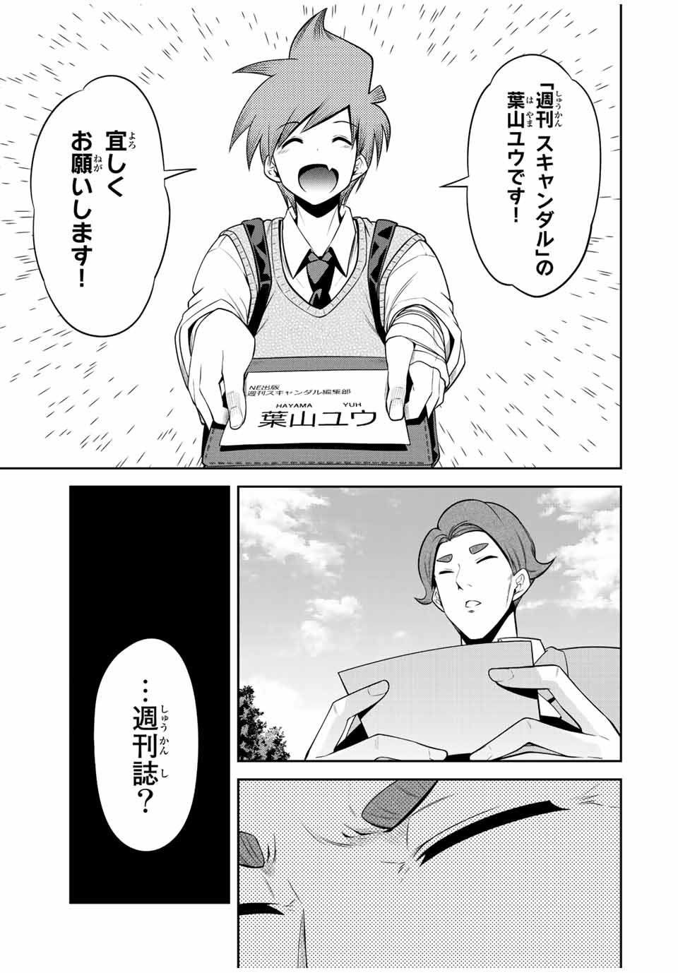 Tokyo Neon Scandal - Chapter 30 - Page 11