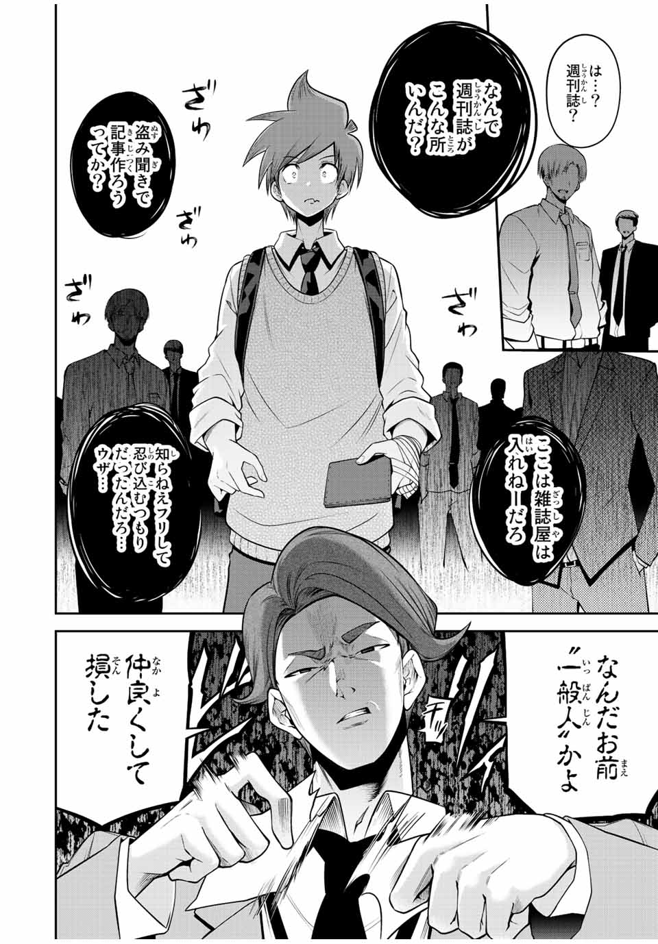 Tokyo Neon Scandal - Chapter 30 - Page 12