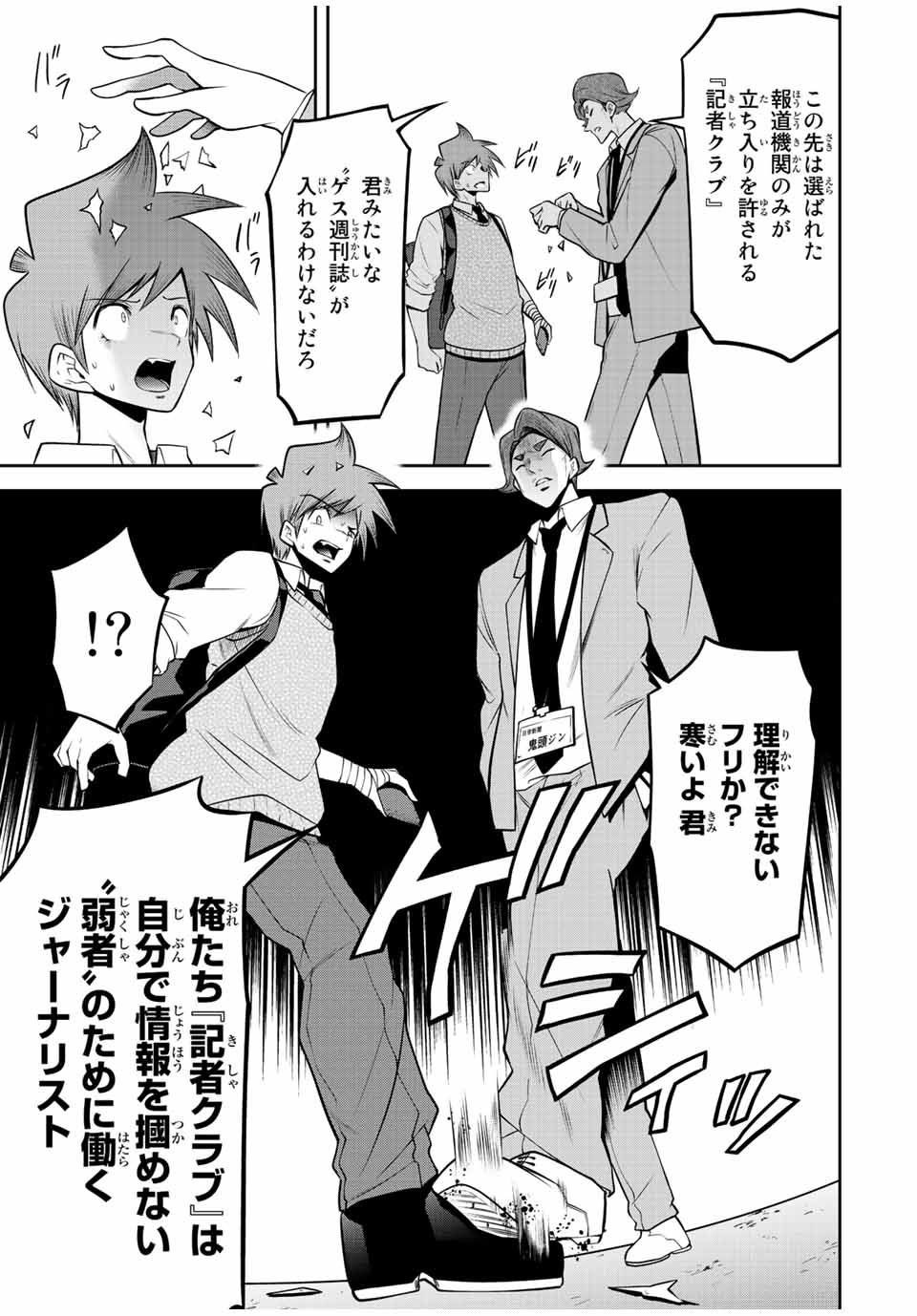 Tokyo Neon Scandal - Chapter 30 - Page 13