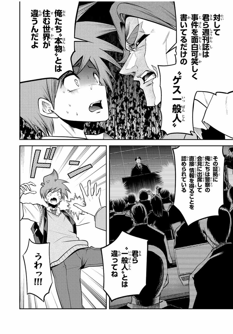 Tokyo Neon Scandal - Chapter 30 - Page 14