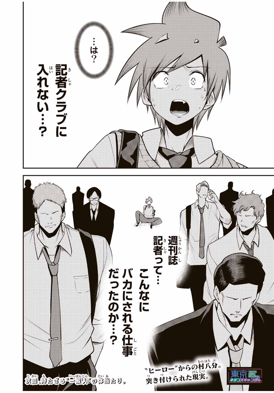 Tokyo Neon Scandal - Chapter 30 - Page 16