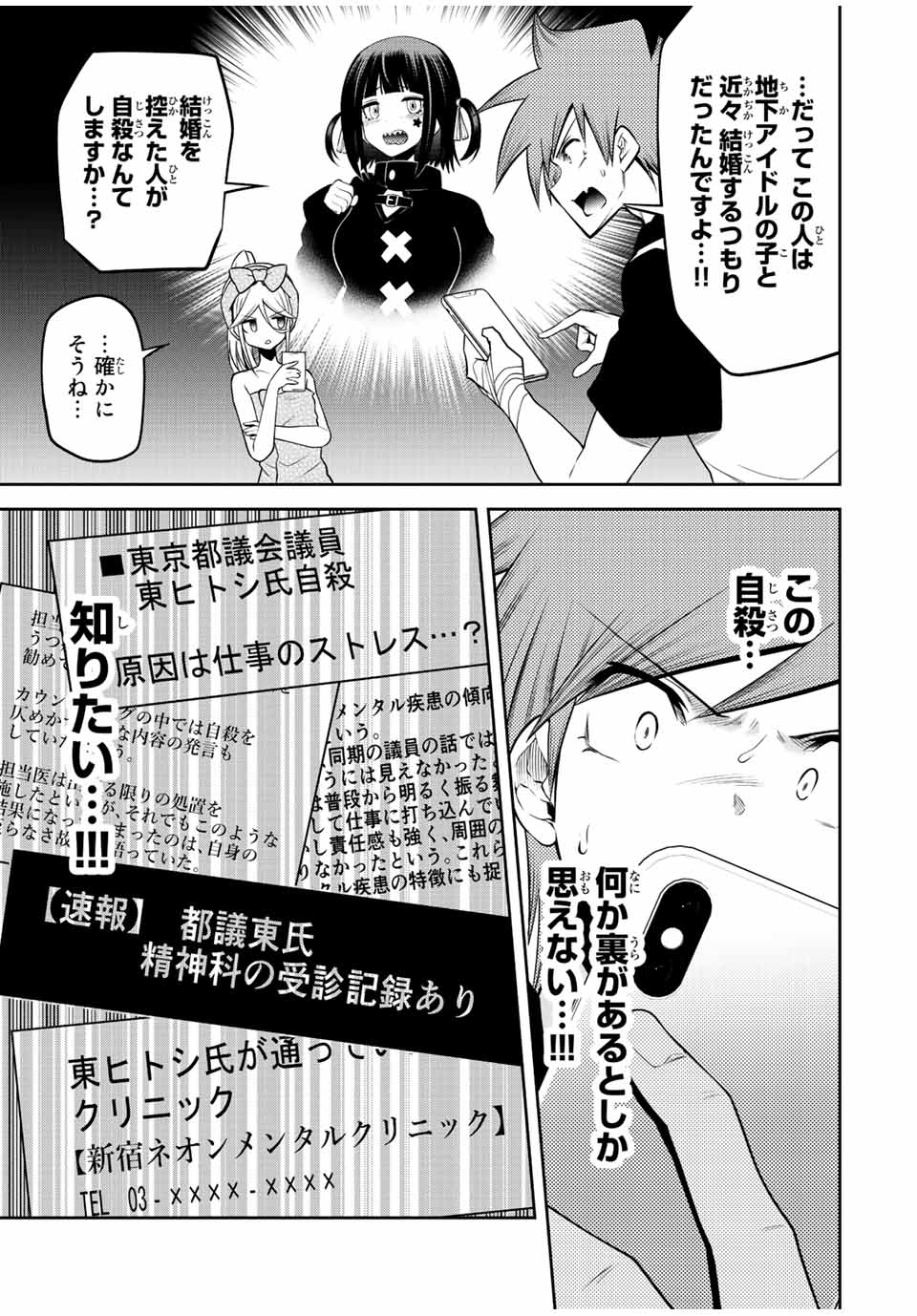 Tokyo Neon Scandal - Chapter 30 - Page 3