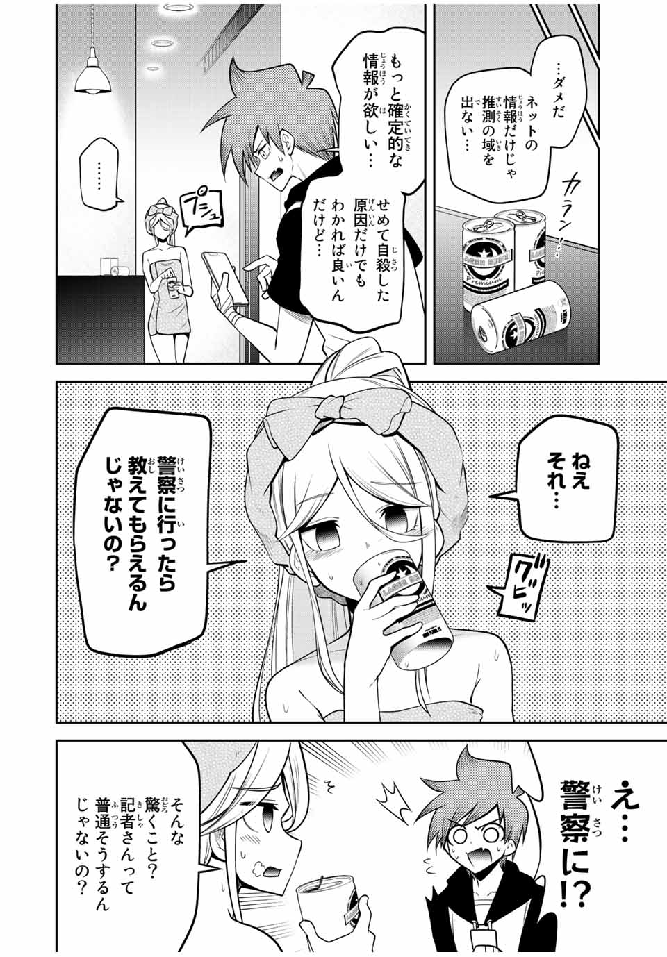 Tokyo Neon Scandal - Chapter 30 - Page 4