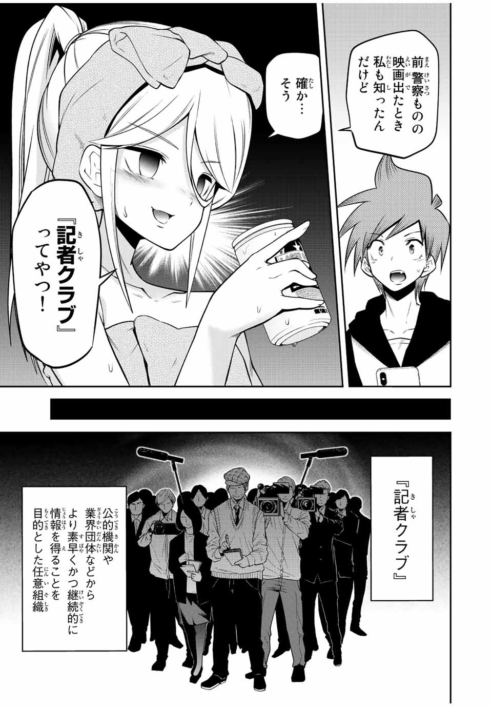 Tokyo Neon Scandal - Chapter 30 - Page 5