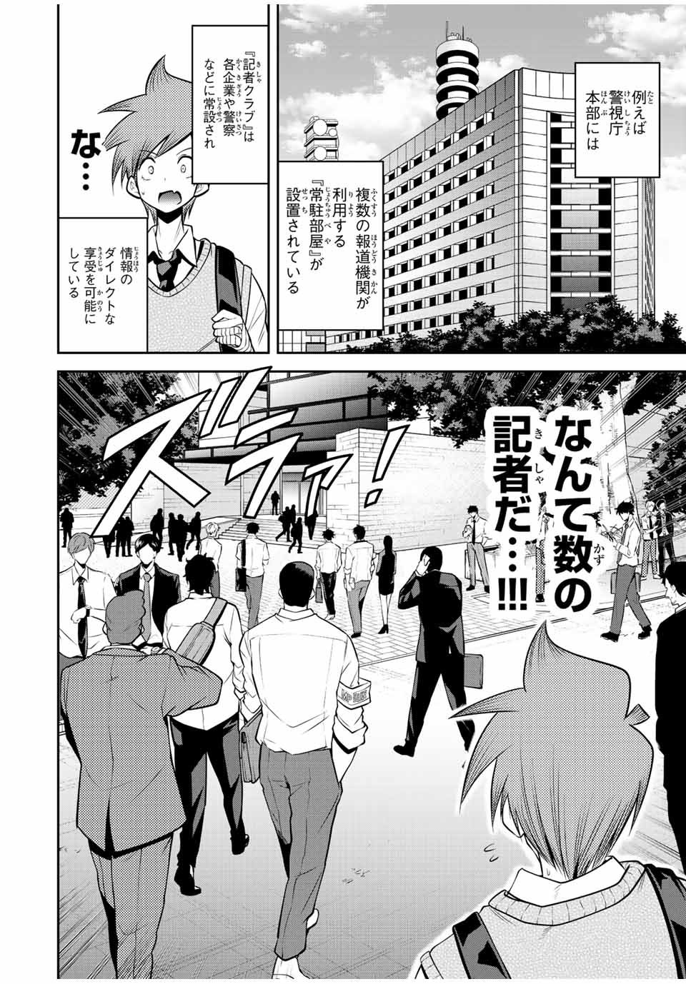 Tokyo Neon Scandal - Chapter 30 - Page 6