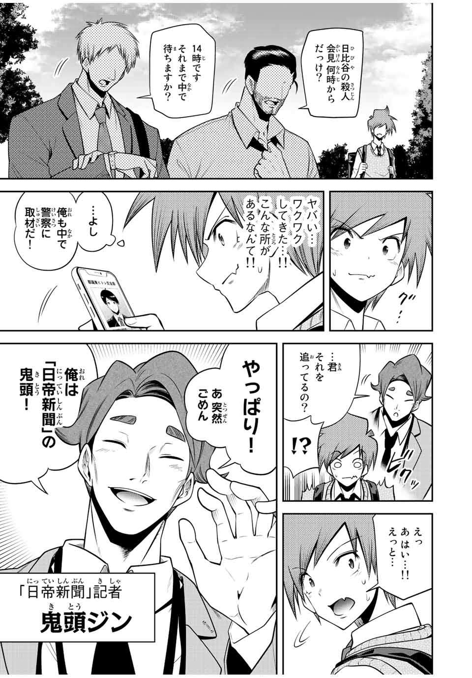 Tokyo Neon Scandal - Chapter 30 - Page 7