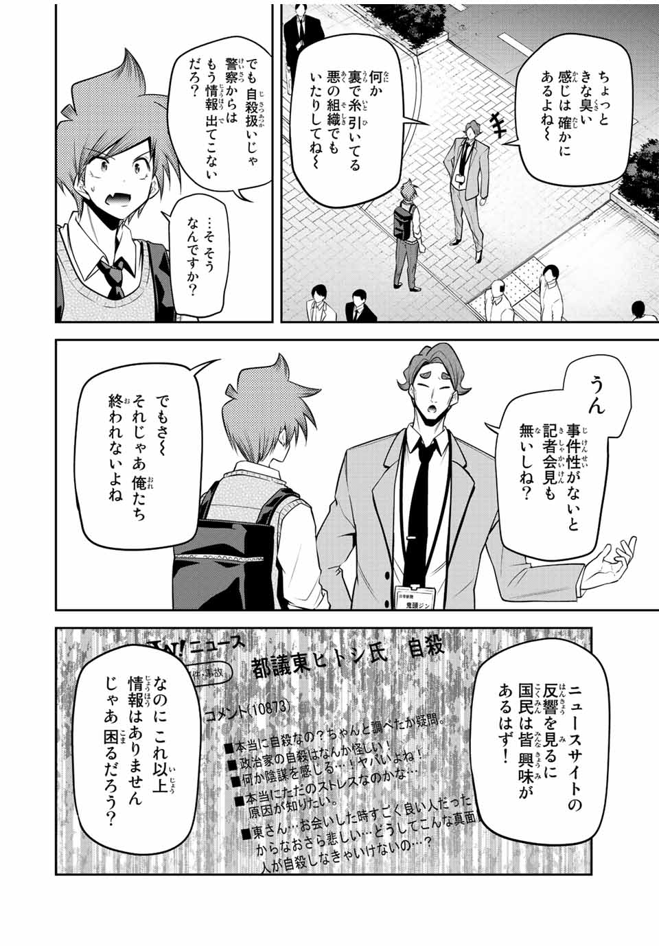 Tokyo Neon Scandal - Chapter 30 - Page 8