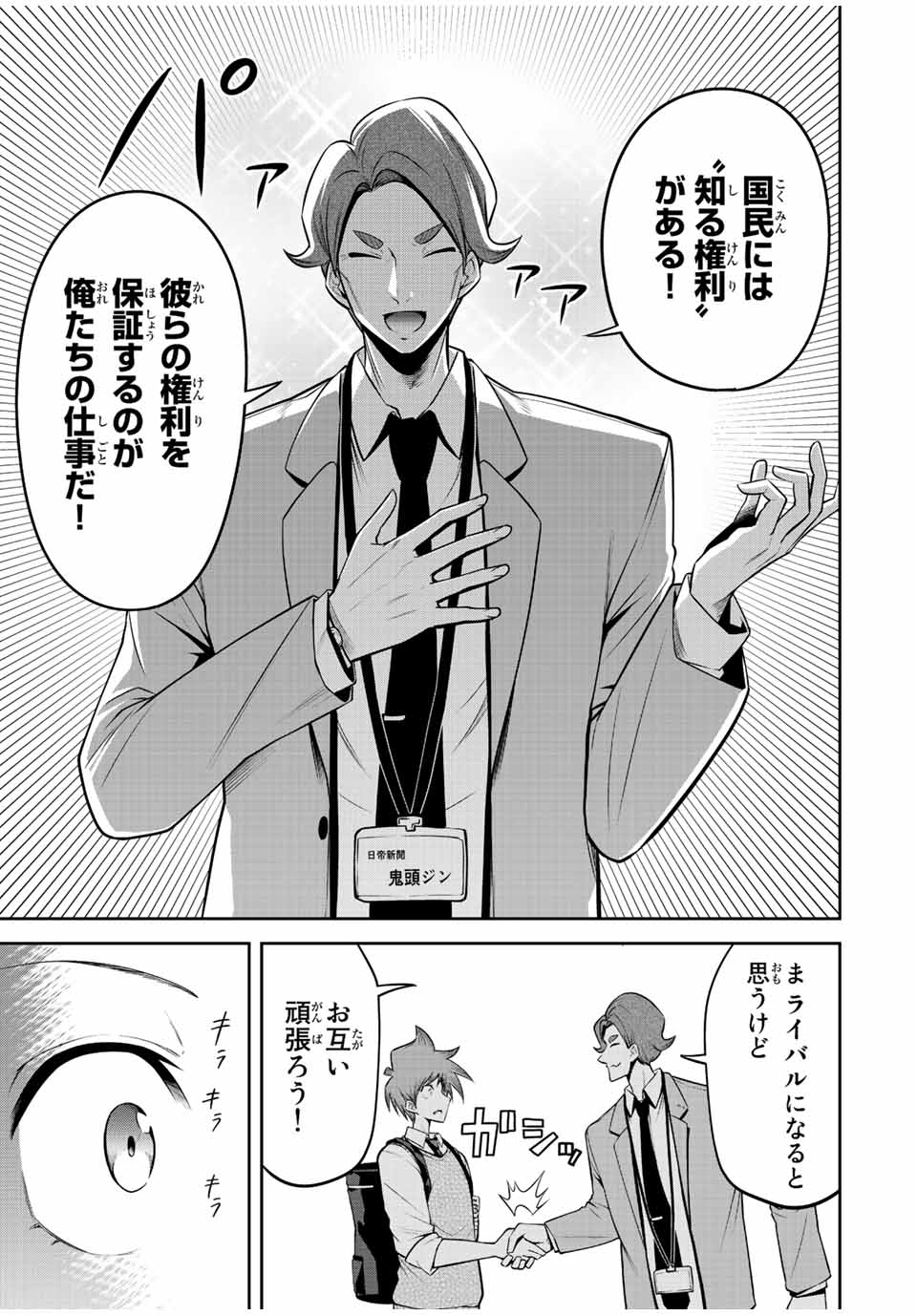 Tokyo Neon Scandal - Chapter 30 - Page 9