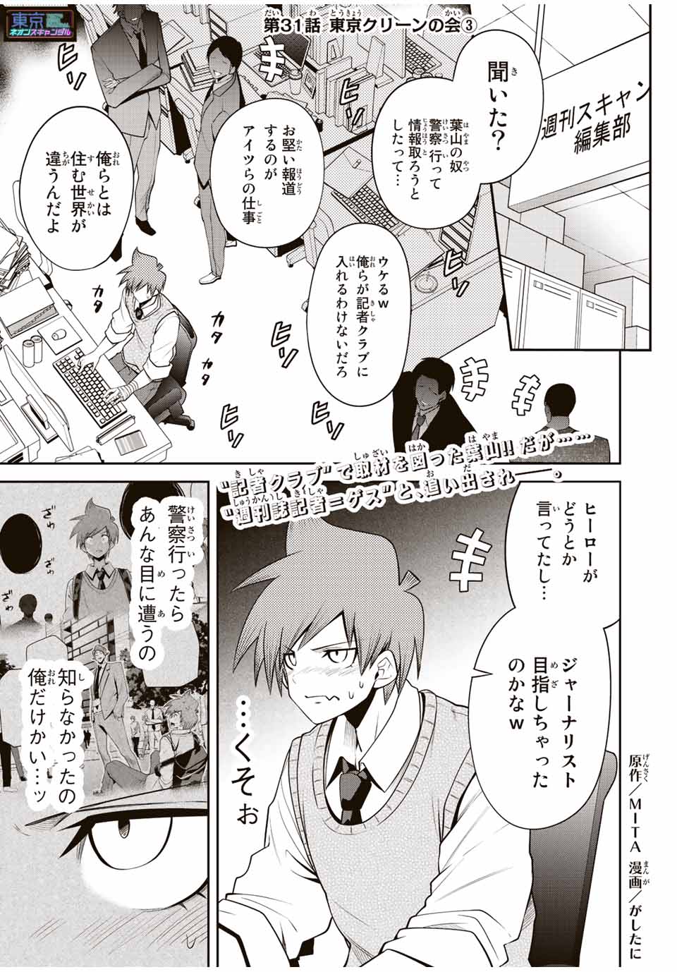 Tokyo Neon Scandal - Chapter 31 - Page 1