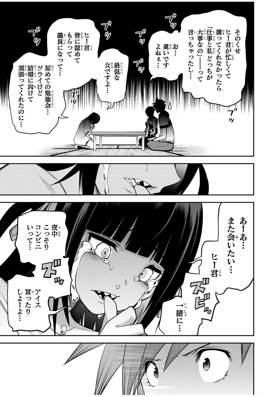 Tokyo Neon Scandal - Chapter 31 - Page 11