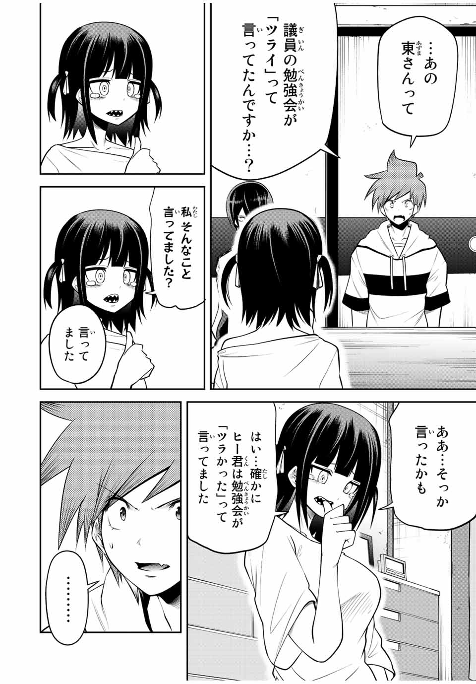 Tokyo Neon Scandal - Chapter 31 - Page 12