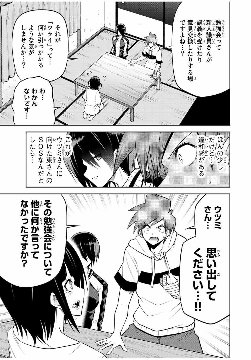 Tokyo Neon Scandal - Chapter 31 - Page 13