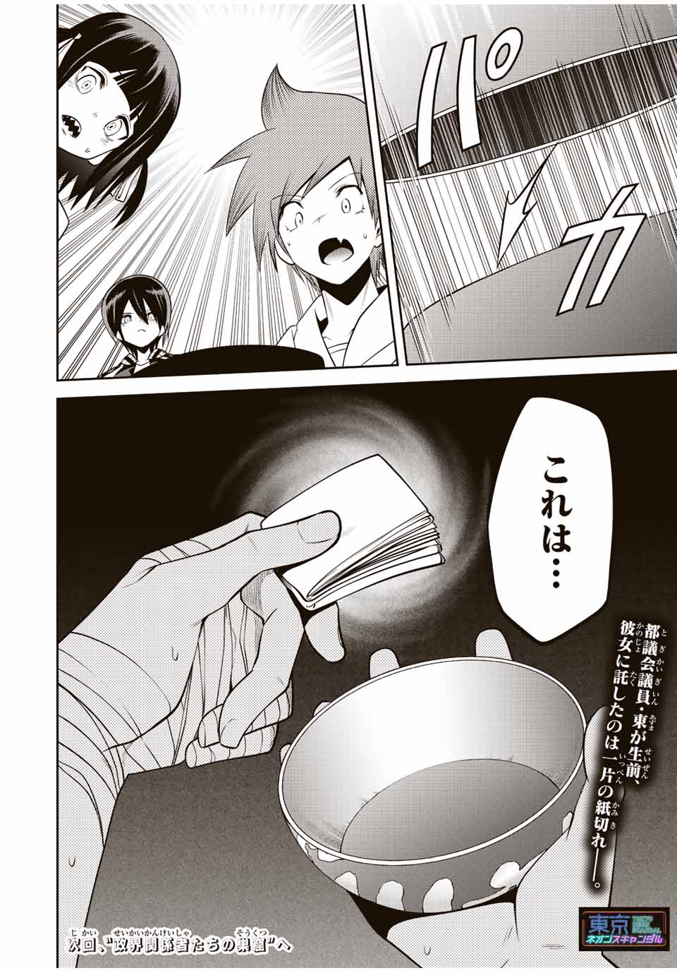 Tokyo Neon Scandal - Chapter 31 - Page 18