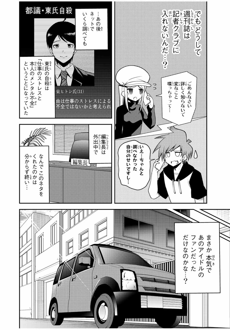 Tokyo Neon Scandal - Chapter 31 - Page 2
