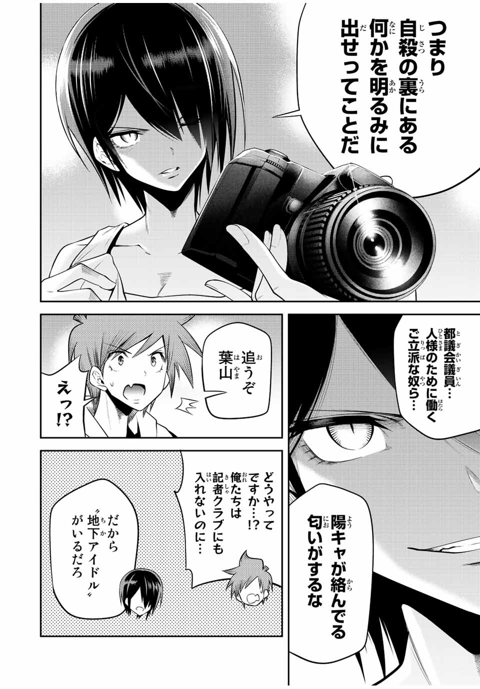 Tokyo Neon Scandal - Chapter 31 - Page 4