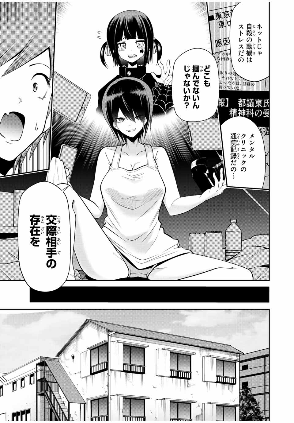 Tokyo Neon Scandal - Chapter 31 - Page 5