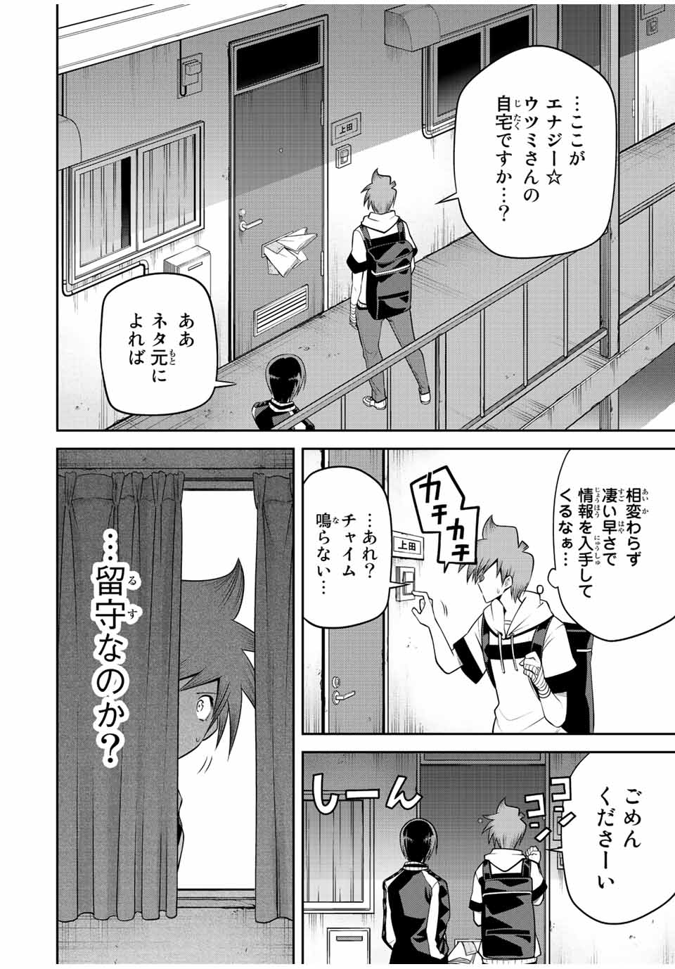 Tokyo Neon Scandal - Chapter 31 - Page 6