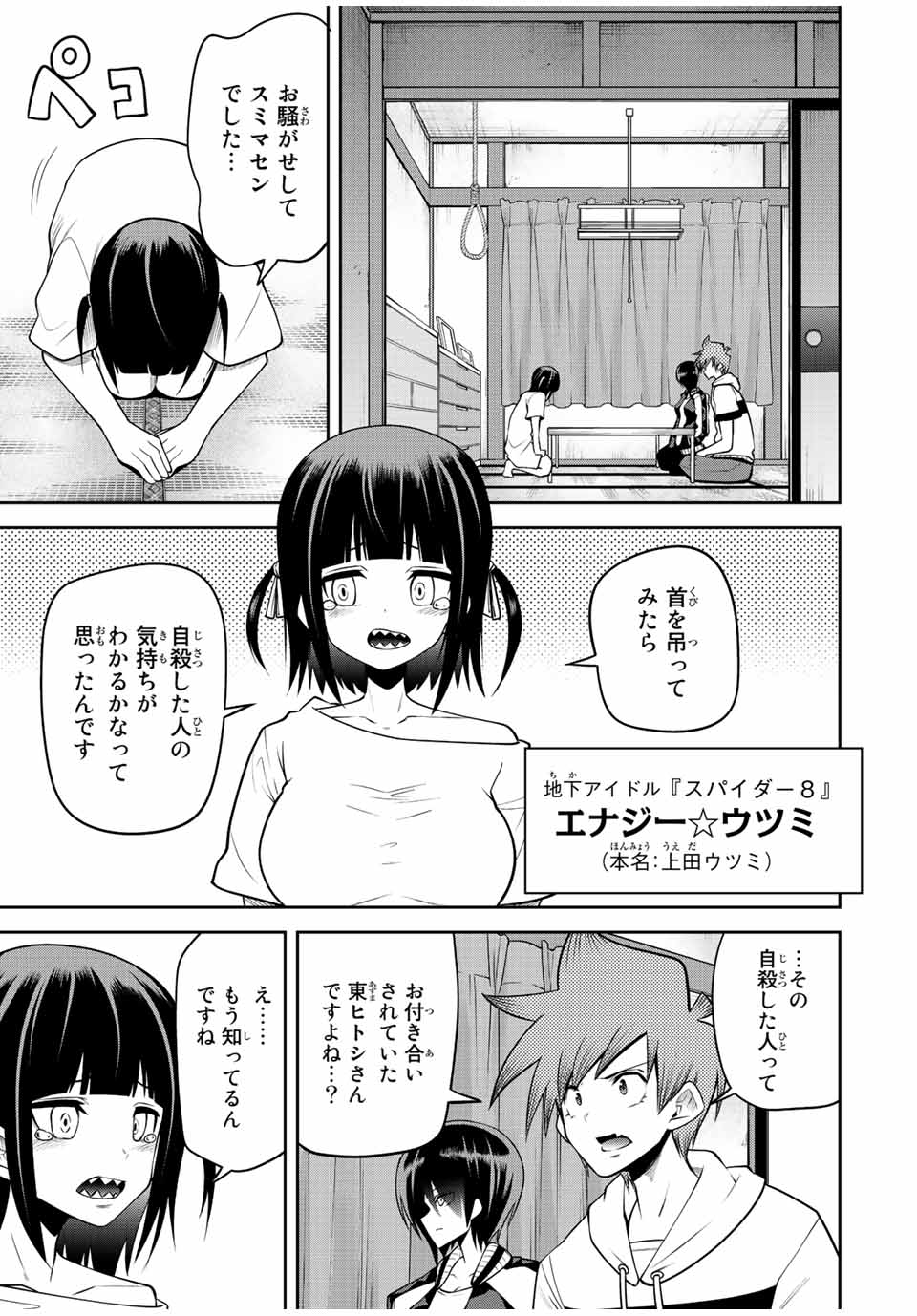 Tokyo Neon Scandal - Chapter 31 - Page 9