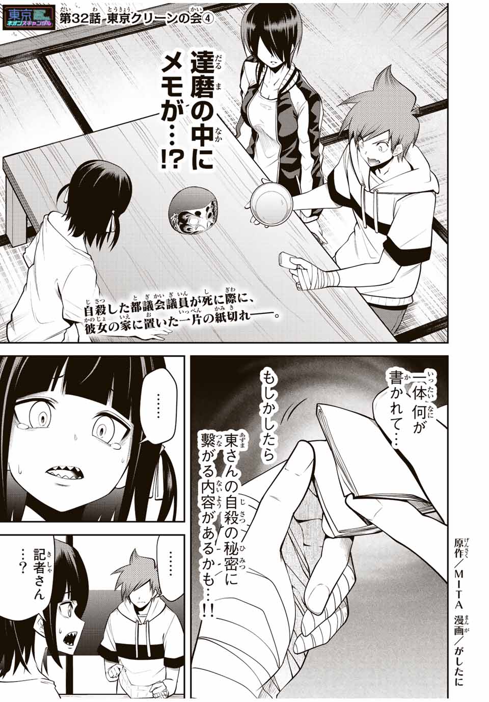 Tokyo Neon Scandal - Chapter 32 - Page 1