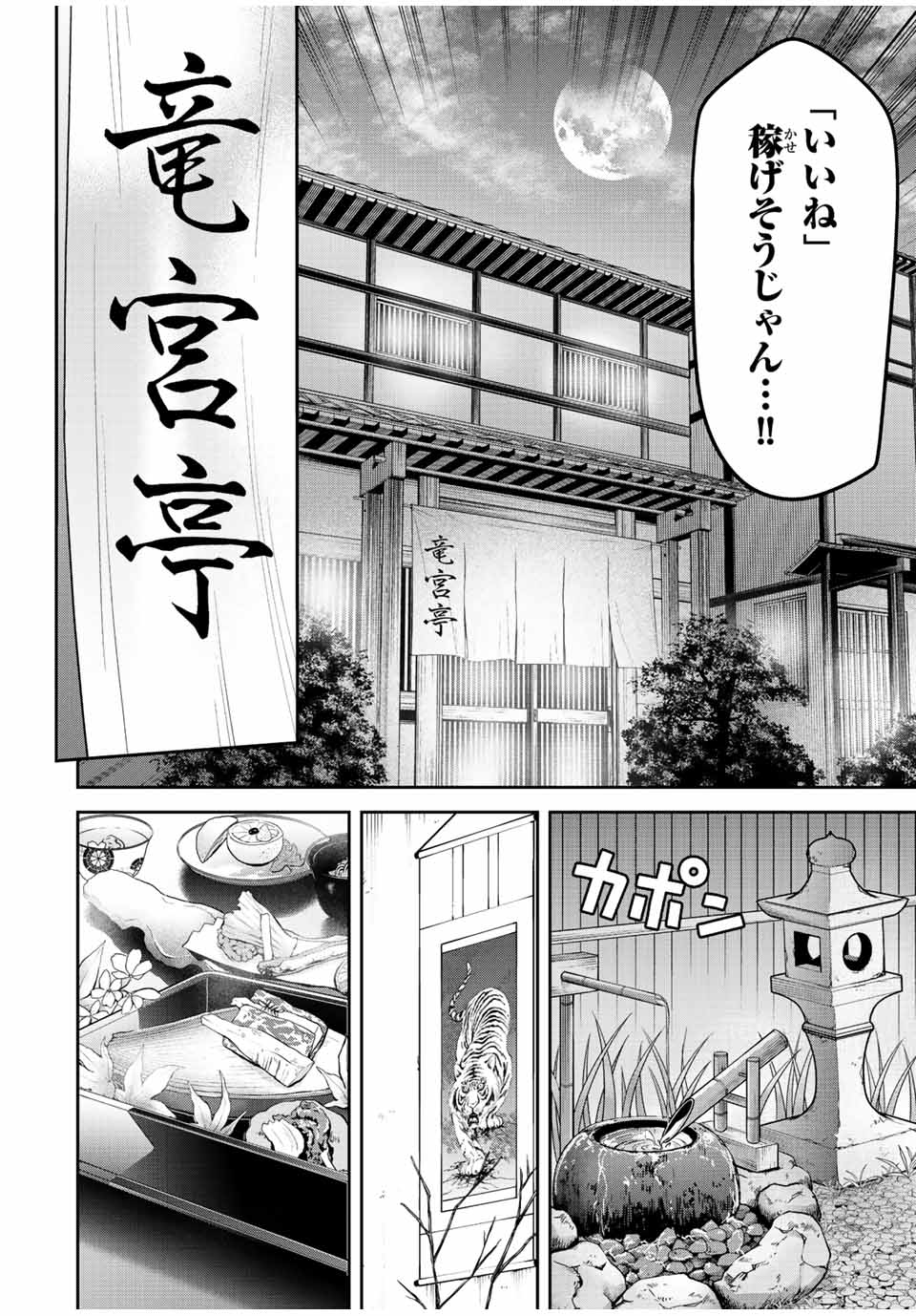 Tokyo Neon Scandal - Chapter 32 - Page 10