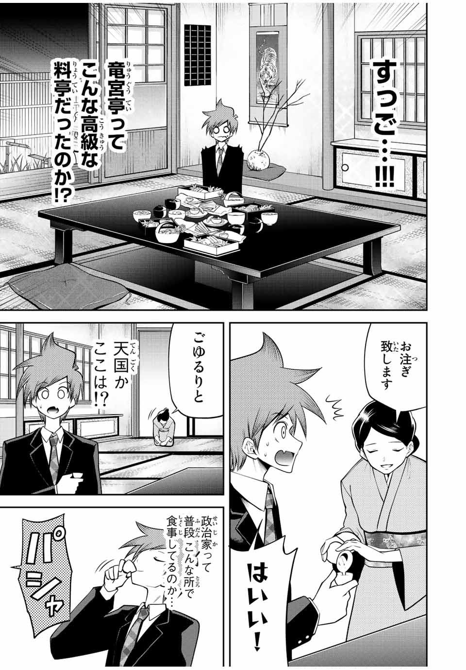 Tokyo Neon Scandal - Chapter 32 - Page 11