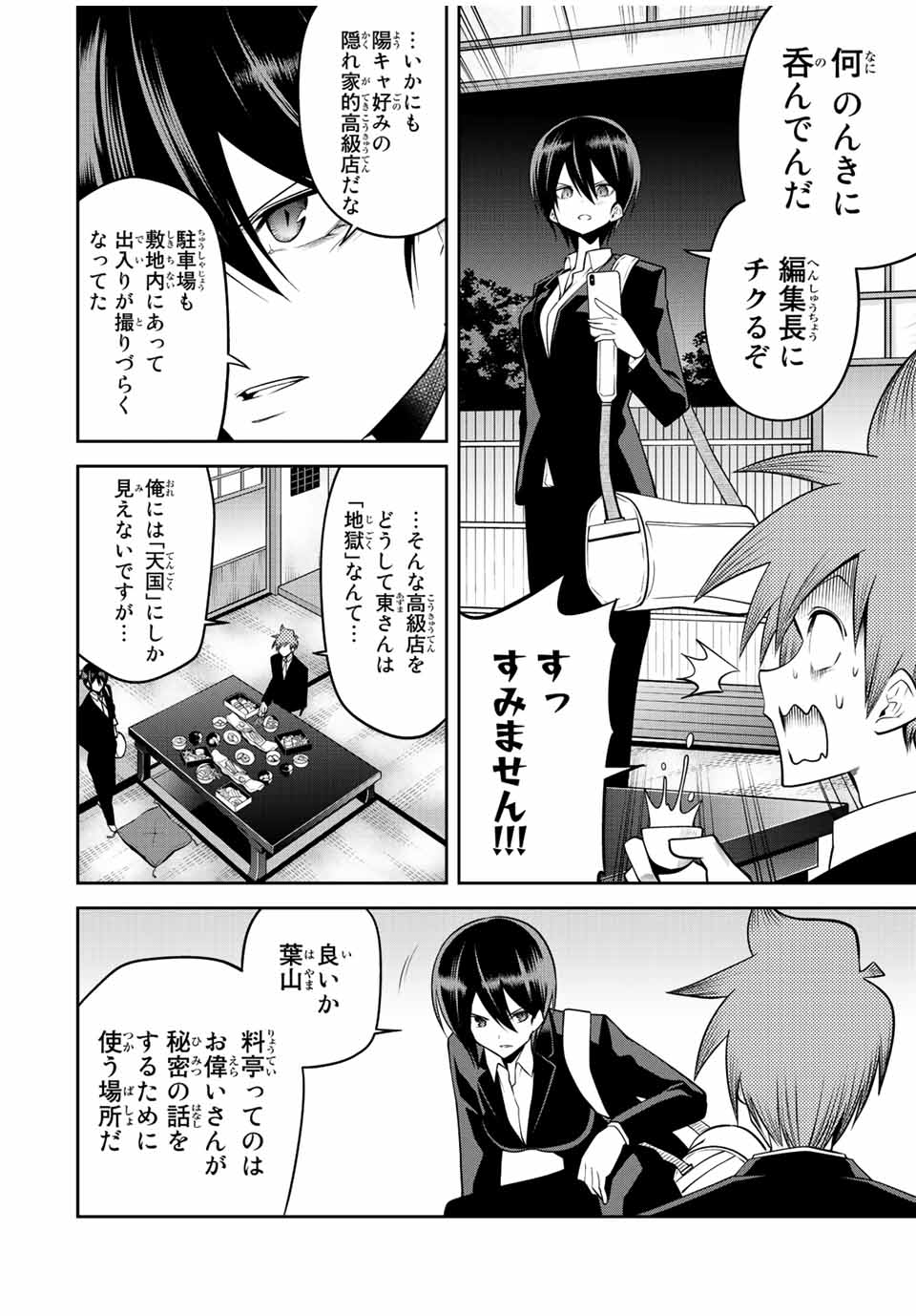 Tokyo Neon Scandal - Chapter 32 - Page 12