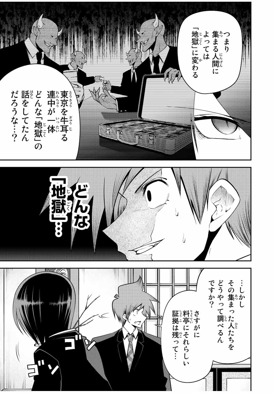 Tokyo Neon Scandal - Chapter 32 - Page 13