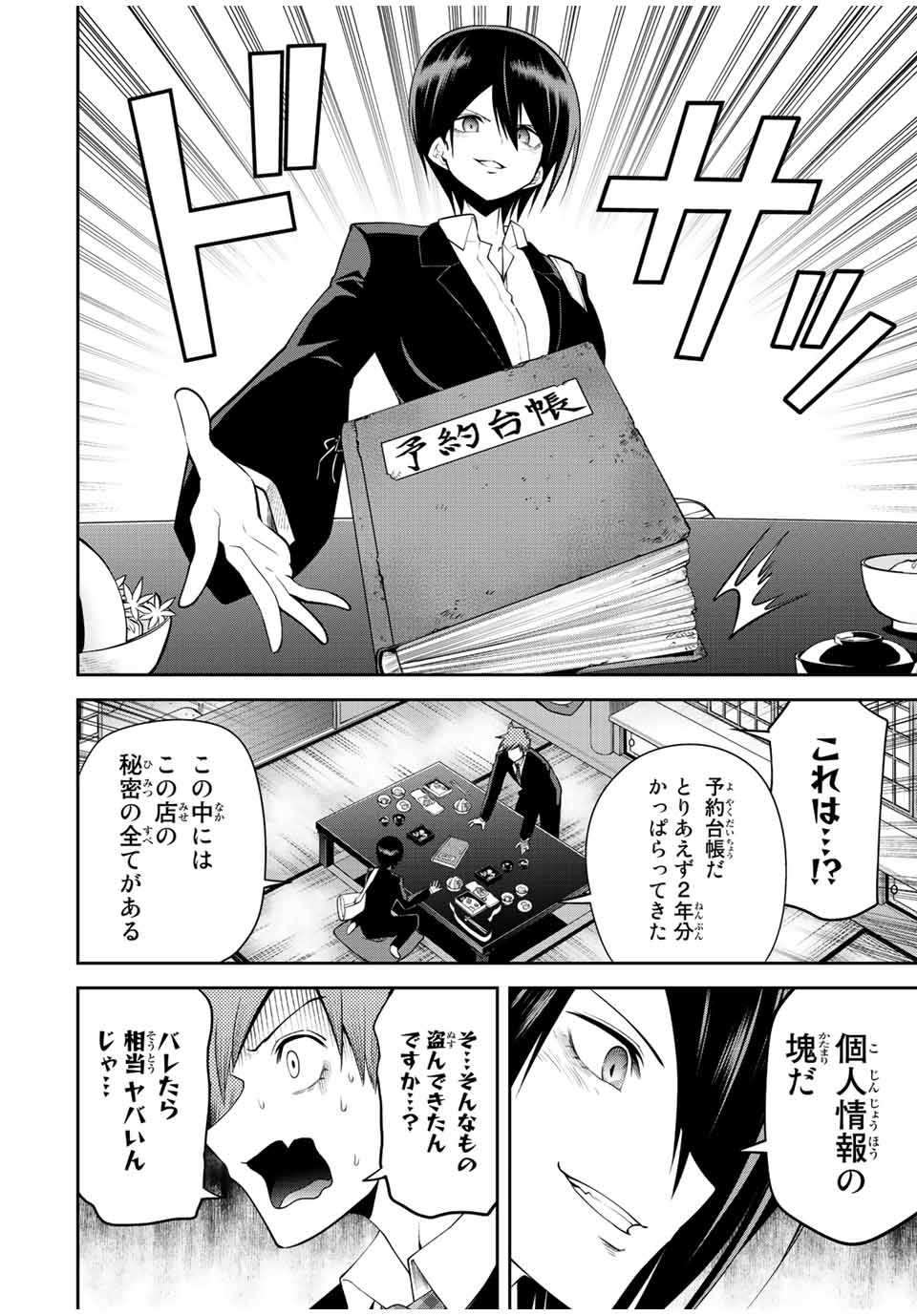 Tokyo Neon Scandal - Chapter 32 - Page 14