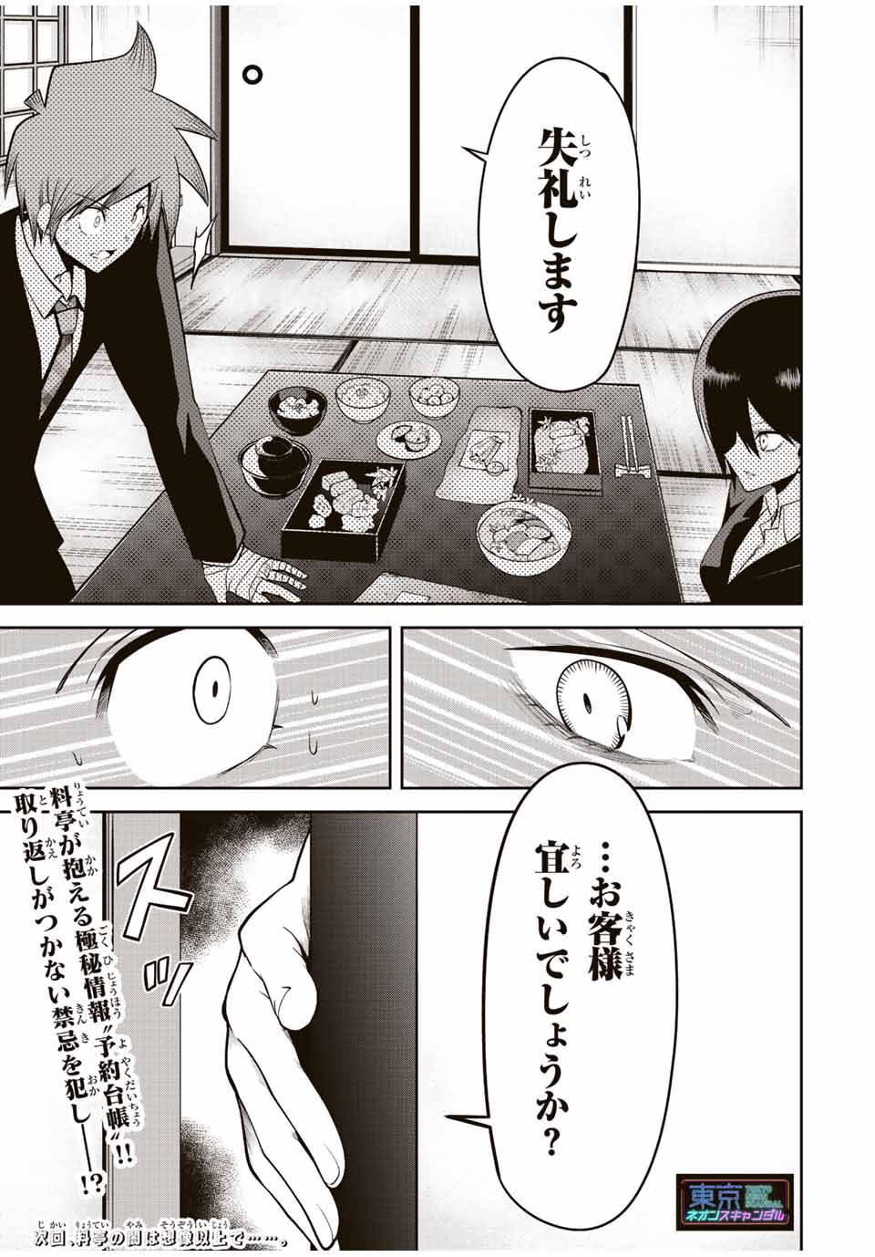 Tokyo Neon Scandal - Chapter 32 - Page 15