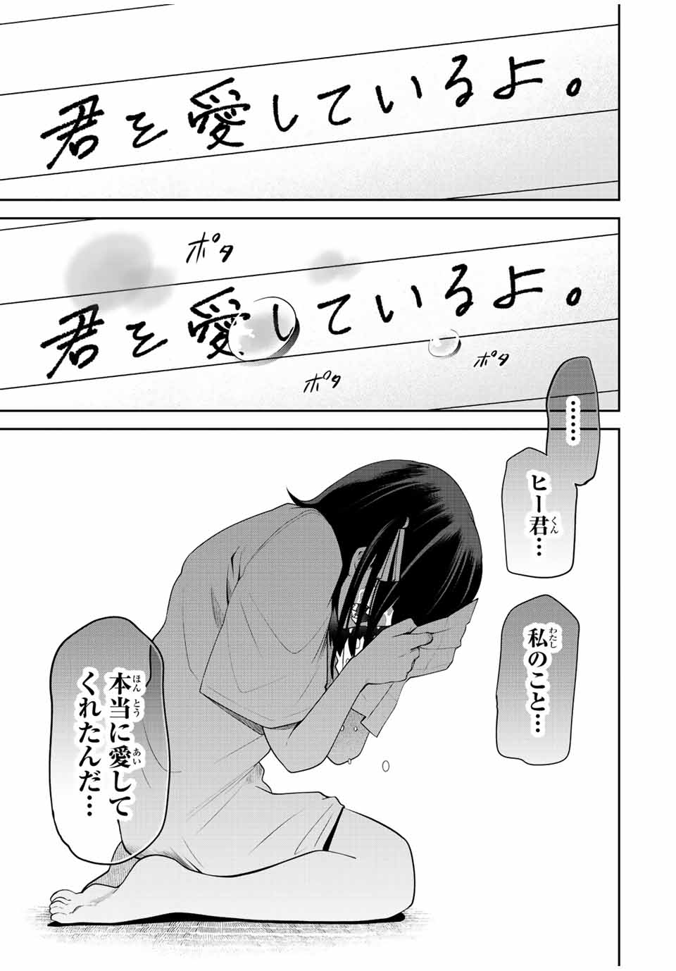 Tokyo Neon Scandal - Chapter 32 - Page 3