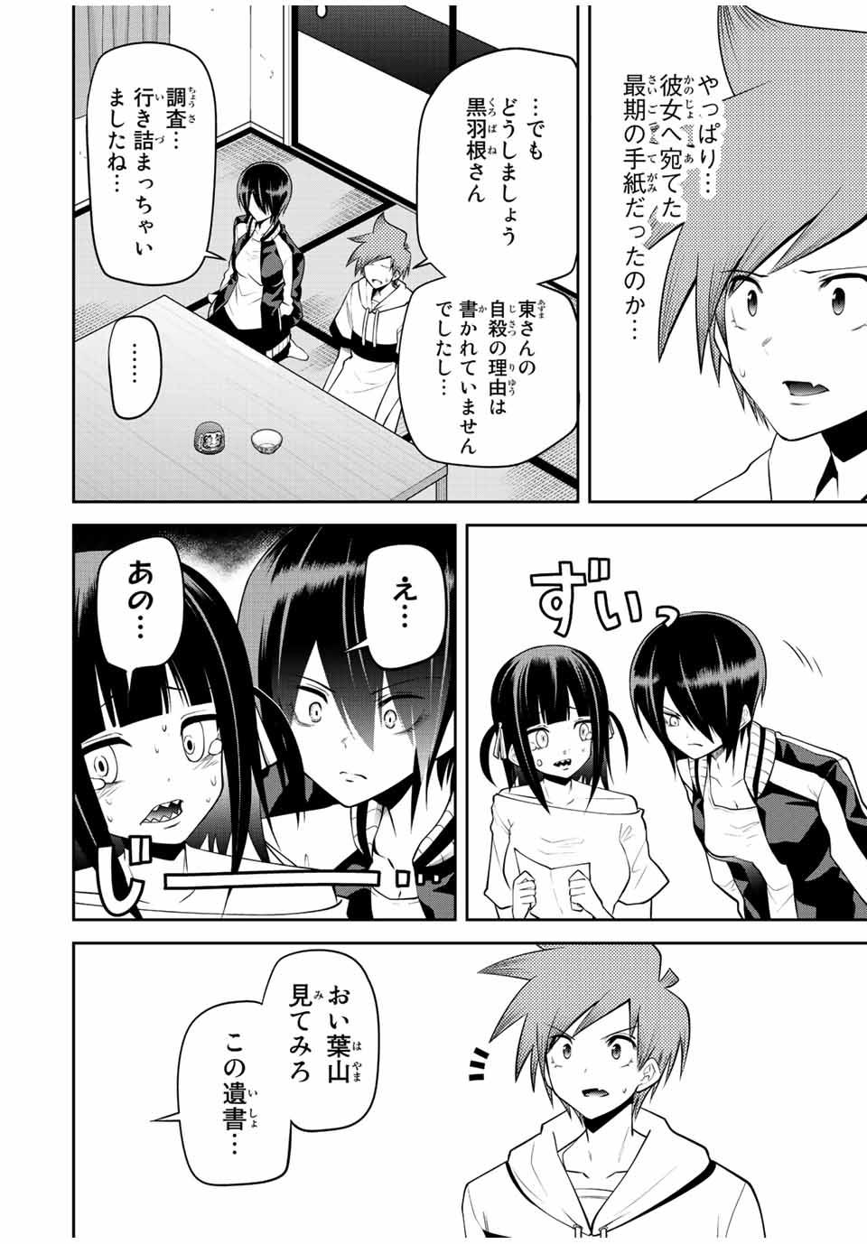 Tokyo Neon Scandal - Chapter 32 - Page 4